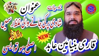 New Bayan Binymeen Abid 2024 Sohail islamic Molana Qari Binyamin Abid Topic Shadi Ke Rasamein [upl. by Gussy73]