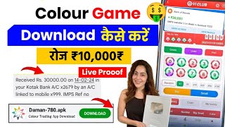 colour trading app download kaise karen  colour prediction game download link  colour trading game [upl. by Suolekcin]