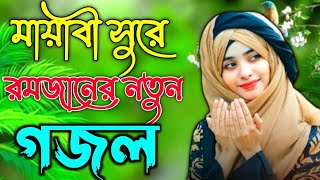 Ghum Jodi Na Ase Govir Rateà¥¤ Bnagla Islamic Gojol banglagojol 2024 360P [upl. by Kyl915]