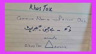 Rhus Tox Rhus Toxicodendron ڈر ،گبراہٹ،بے چینی کی بہترین دوا [upl. by Divd726]