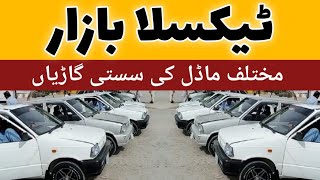 Different Models Cheap Cars Review In Sunday Car Market Taxila  Pajero Alto Mehran and other Cars [upl. by Enihpets764]