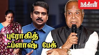 பொறியில் சிக்கிய கவர்னர் Nirmala Devi Case  Governors reaction  Banwarilal Purohit [upl. by Sokil864]