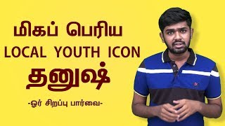 Dhanush in Vada Chennai  ஓர் சிறப்பு பார்வை  Dhanush amp his Cinema Journey [upl. by Mirna]