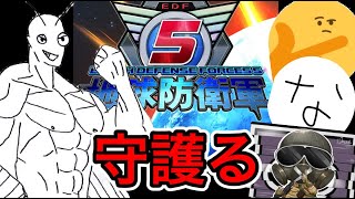 【 EDF5】俺ピオンで地球を守る生放送 [upl. by Eipper91]