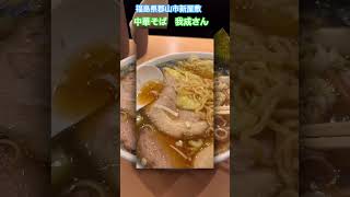 【2024年】福島県ラーメン総選挙第3位の我成さんに行ってきた😊short ラーメン 郡山ラーメン 我成 [upl. by Saberhagen411]