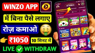 Winzo App Se paise kaise Kamaye 2024  Live Earning in Winzo App  How to Use winzo app  Refer Earn [upl. by Euqinaj]