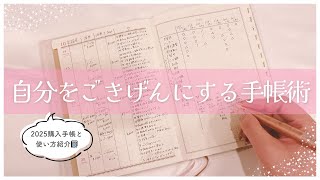 【手帳の中身】毎日を充実させる社会人女子の手帳術🪽仕事家計簿ハビットトラッカーLABCLIP📓 [upl. by Enirual94]