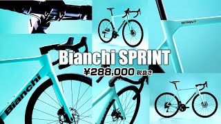 NEW Bianchi（ビアンキ）SPRINT スプリント ロードバイク セブ島チャリダー [upl. by Eifos]