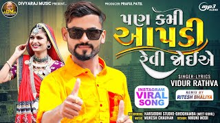 Vidur Rathva New Timli 2024  Pan Kami Aapdi Revi Joye  Trending timli 2024  Instagram Viral Song [upl. by Bubalo]