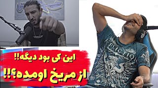 Toolani Sina Sae Reaction l ری اکشن فری استایل طولانی سینا ساعی [upl. by Yoshiko]