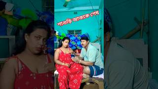 শাশুড়ি আজকে শেষfunnyvideos comedy short  YouTube short  Bangla comedy short  viral shot [upl. by Vedi447]