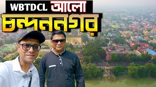 WBTDCL Alo tourism property  Chandannagar  দু দিনের পারিবারিক ছুটি 😊 বিশেষ অতিথি সহ [upl. by Ahseinad]