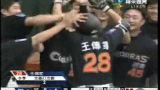 20060527誠泰COBRAS王傳家逆轉滿貫全壘打投手：莊宏亮 [upl. by Pillihp745]