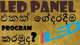 How to program a LED BOARD AT HOME l sinhala [upl. by Cato921]