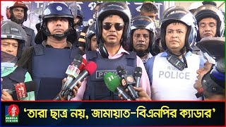 তারা যদি ঘরে ফিরে না যায় কাউকেই ছাড়বো না ডিবিপ্রধান হারুন  Quota Movement  Quota Andolon [upl. by Healey682]