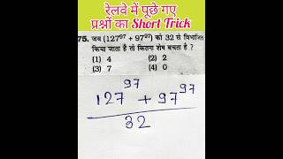 Remainder theorem शेषफल प्रमेय  NTPC PYQ  Short Trick  Math For RRB NTPC  Viral Rrbntpc [upl. by Lisle550]