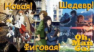 Великий из бродячих псов и прочие Bungou Toshokan Kumo no Mukou [upl. by Elane]