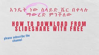 HOW TO DOWNLOAD FROM SLIDESHARE WITH FREEእንዴት ነው ስላይድ ሼር በቀላሉ ማውረድ ምንችለው [upl. by Aggi]