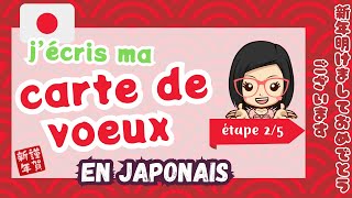 TUTO ÉCRIRE UNE CARTE DE VOEUX EN JAPONAIS 25 [upl. by Anaugahs]