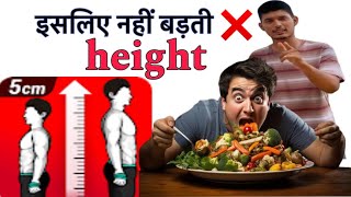 Fast height इस तरह बड़ती है l  foods nutrition 🥙  heightincreasetips increaseheightfast लंबाई [upl. by Evelunn509]