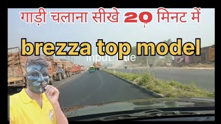 brezza top model ke sath gadi chalana sikhe road per bheed meinvlog with pk [upl. by Mahseh]