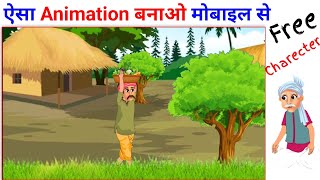 Cartoon Video Kaise Banaye  How to create cartoon animation video  How to create cartoon video [upl. by Eiramenna]