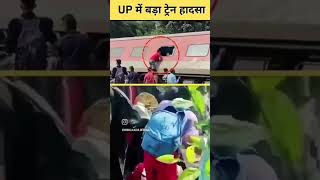 up ke Gonda jile mein kaun si train hai hadsa patari se utar gai [upl. by Dal]