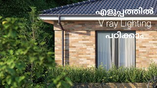 3ds Max PHOTO REALISTIC VRAY EXTERIOR LIGHTING MALAYALAM TUTORIAL [upl. by Zischke]