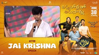 Actor Jai Krishna Speech  Narayana amp Co Pre Release Event  Sudhakar Komakula Arati [upl. by Lemieux]