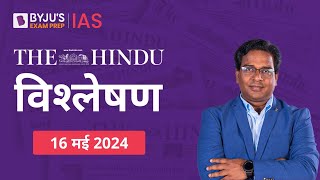 The Hindu Newspaper Analysis for 16th May 2024 Hindi  UPSC Current Affairs Editorial Analysis [upl. by Tserrof]