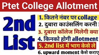 ptet college fees kaise bhare  ptet counselling 2024  ptet cut off 2024  ptet upward movement [upl. by Ennayhc605]