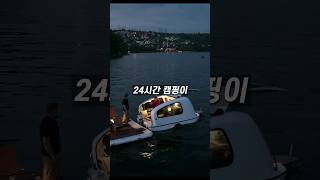 수륙양육 카라반이 있다고  floating caravan  sealander 국내여행추천 노지캠핑 캠핑용품 리뷰 꿀팁 캠핑정보 [upl. by Euqinad]