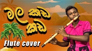 Mala kada kada මල කඩ කඩ Flute cover  Dinesh gamage amp Kaizer kaiz [upl. by Remmus448]