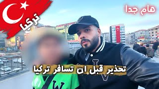 لا تسافر تركيا قبل هذا الفيديو  وصلت منطقة المصريين في إسطنبول واتصدمت [upl. by Ahsieyt]