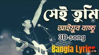 sei tumi keno ato ochana hoye gele  Ayub bachchu 3d song [upl. by Haase]