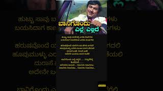 ಬಾನಿಗೊಂದು ಎಲ್ಲೆ ಎಲ್ಲಿದೆ  Sangeetha saviruchi  youtubeshorts lovesong trending song music [upl. by Joachim]