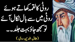 Roti Ka Luqma kahate waqat  Bal Nikal Aaye  Urdu Amliyat Village Food  Urdu Quotes [upl. by Gianni940]