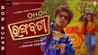 O O Rangabati ¦ Official Music Video ¦ Sailendra  Raja D  Bunty ¦ Asad Nizam  Kuldeep ¦ OdishaR [upl. by Adamina]