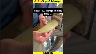 Multani mitti ke Faidey shortvideo [upl. by Latoniah]