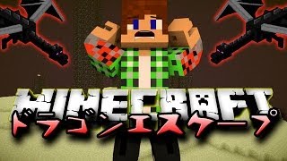 【Minecraft】ドラゴンエスケープ☆ゴールへ！☆ [upl. by Stormi644]