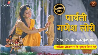 Shiv Shakti  SONG  पार्वती और गणेश की प्यारी लोरी  Swastik Productions [upl. by Ellehcen]