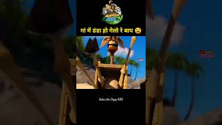 BASS HO GELO RE BHAI comedy comedyviral comedyvideo [upl. by Cletis]