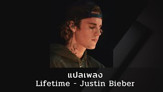 แปลเพลง Lifetime  Justin Bieber Thaisub ความหมาย ซับไทย [upl. by Nelak]