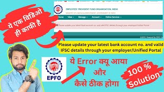 Please update your latest bank account noand valid IFSC details through your employer  epfo  epf [upl. by Eula]