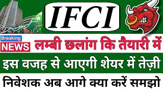 IFCI SHARE LATEST NEWS  IFCI SHARE LATEST NEWS TODAY  IFCI STOCK PRICE ANALYSIS [upl. by Nnaitak]