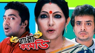 Dev on Butter polishingDevParthasarathi best comedyKhoka 420 funny sceneBangla Comedy [upl. by Primaveras]