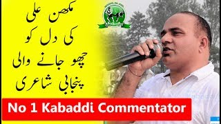 Best Kabaddi Commentator Makhan Ali Heart Tuching Words \ Punjabi Status [upl. by Asselim]