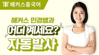 중국어입문 기초 필수 회화 표현 quot어디 계세요quot 중국어로🤷‍♂️ㅣ중국어독학 중국어공부법 해커스 오민경 [upl. by Vacuva696]