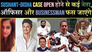 Many leaders officers and businessmen will be exposed if SushantDisha case is opened [upl. by Mohr288]