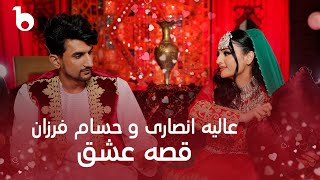 Alia Ansari and Hesam Farzan New Duet 2024  Qesa e Ishq 4K  عالیه انصاری و حسام فرزان  قصه عشق [upl. by Asyal91]